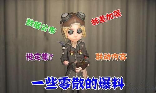 第五人格最新爆料520,揭秘全新角色與神秘活動