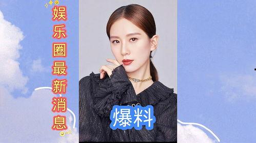 娛樂圈最新消息爆料新聞