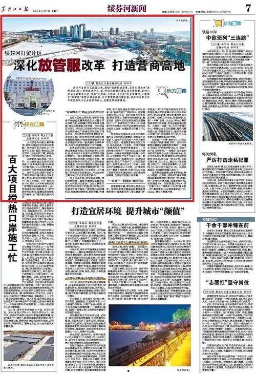 綏芬河媒體爆料案件最新,真相究竟如何？”